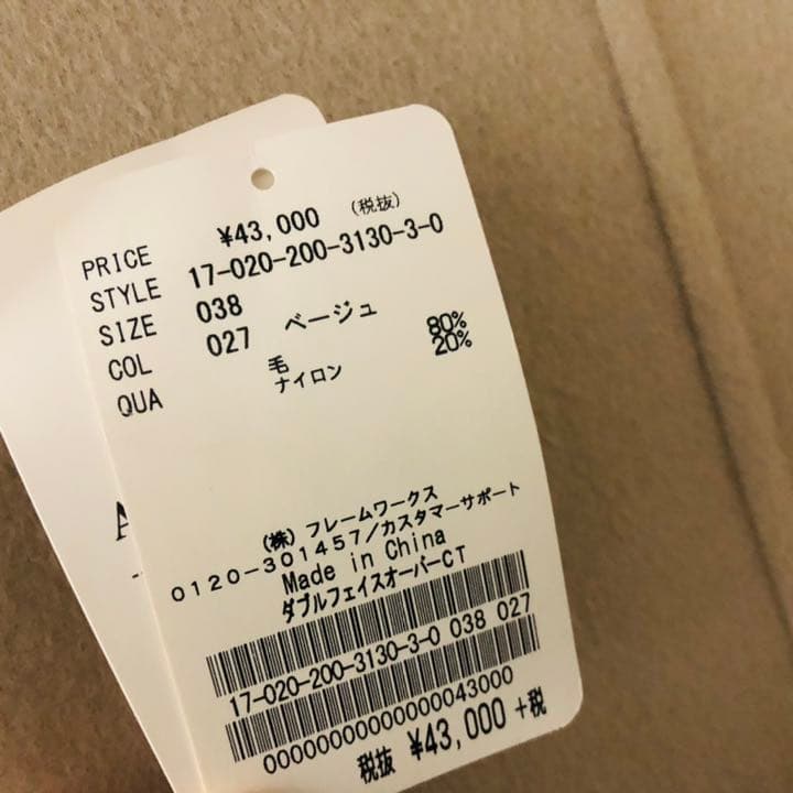 スピックアンドスパン ダブルフェイスオーバーコート 未使用
