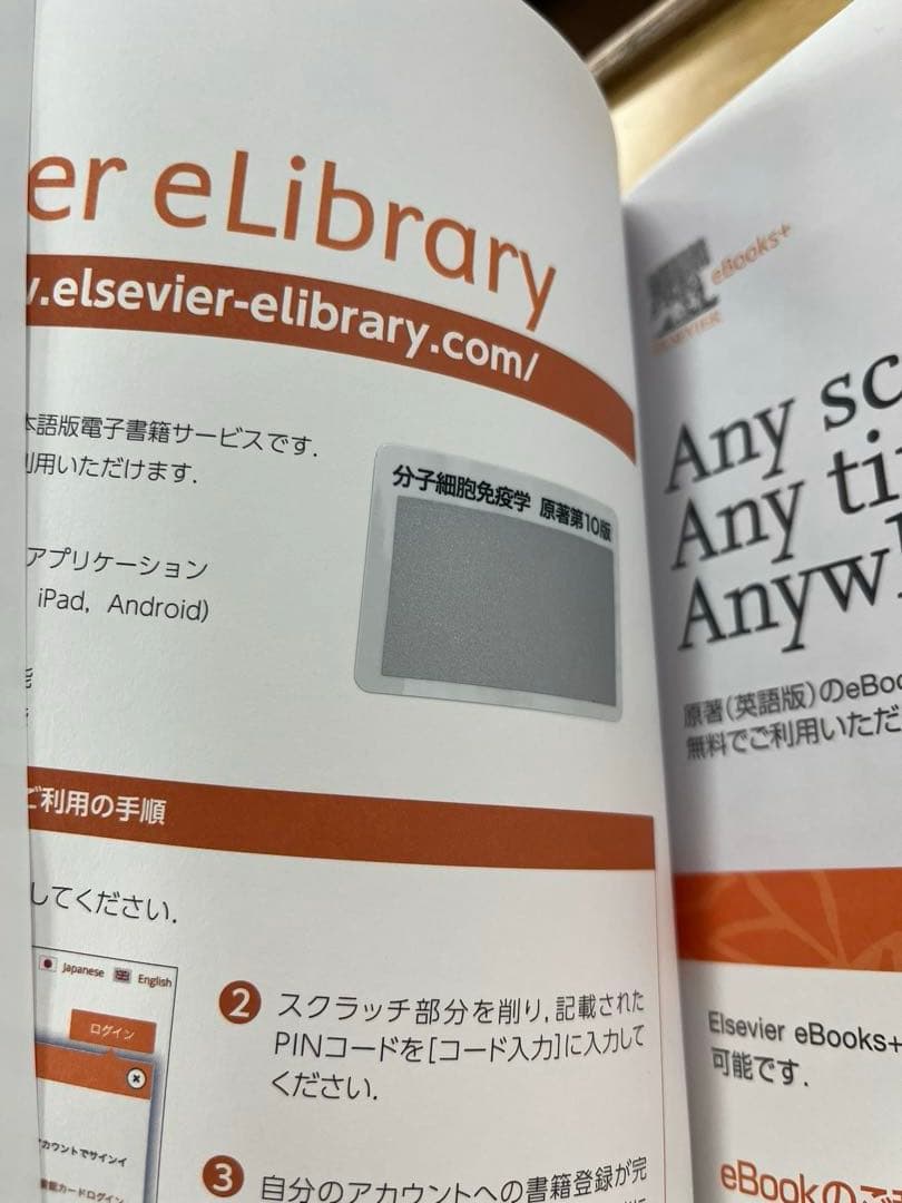 分子細胞免疫学 原著第10版