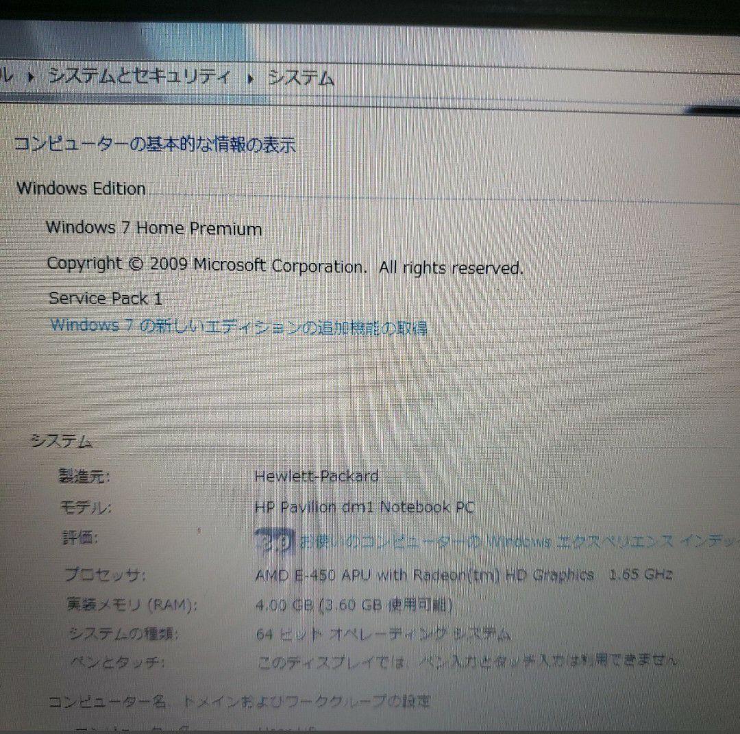 【windows7搭載】HP Pavilion dm1