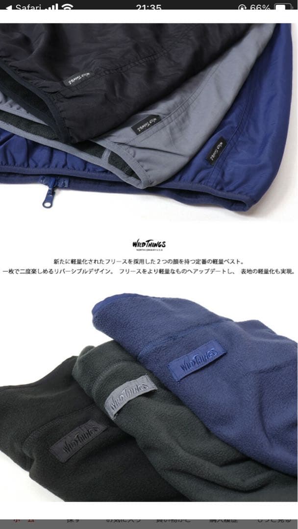 最終値下げ　WildThings ワイルドシングス　リバーシブルベスト