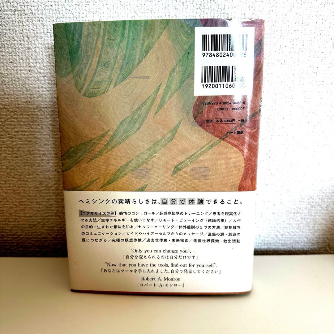 ヘミシンク完全ガイドブック全7冊合本版 WAVE 1ーWAVE 7〔全7巻〕