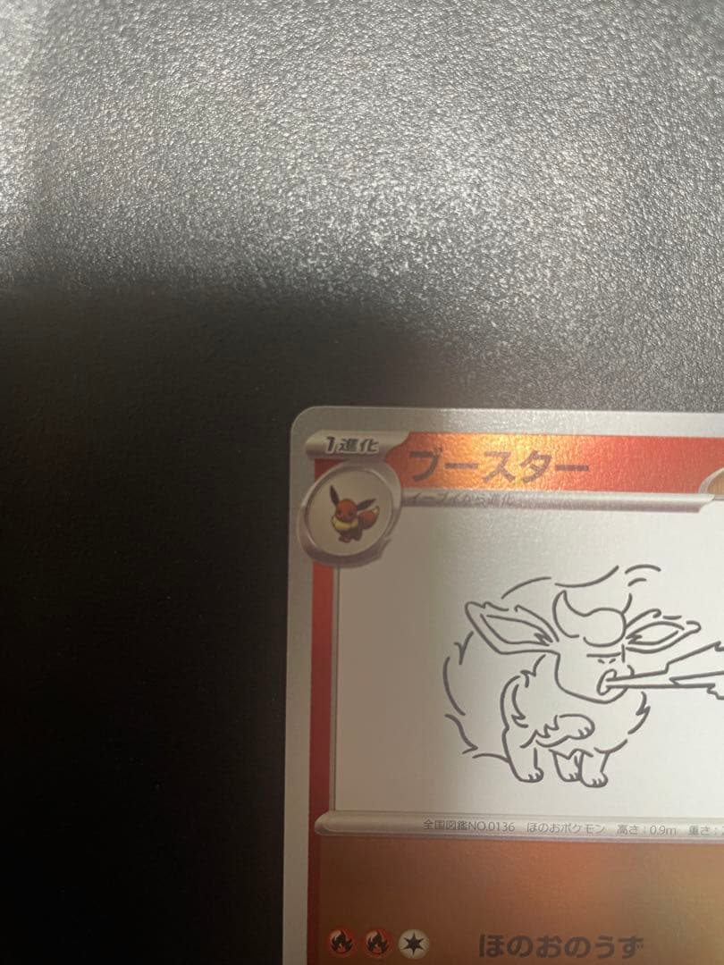 ブースター：YU NAGABA × ポケモンカードゲーム PROMO SV-P…