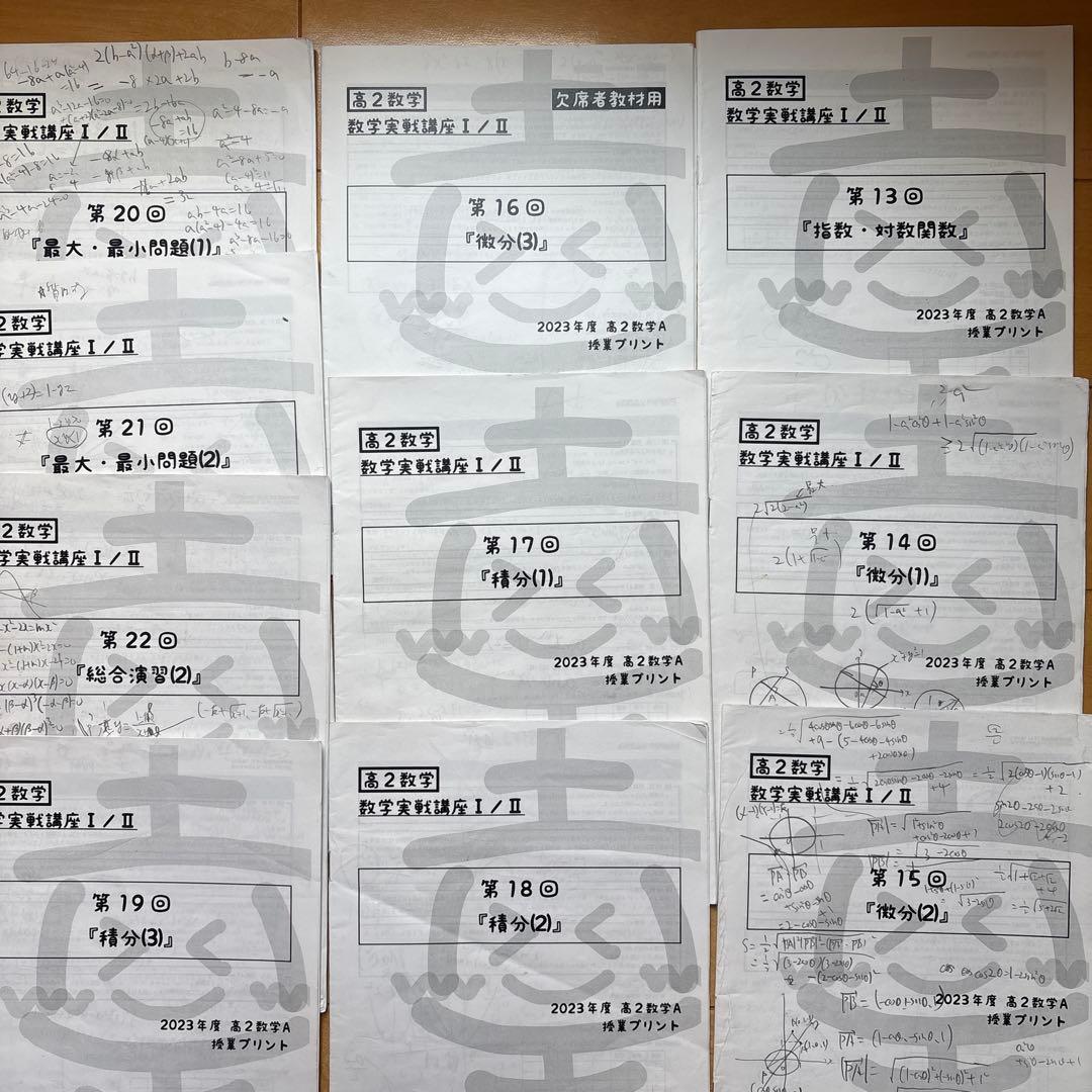 [レア]鉄緑会高2数学実戦講座Ⅰ/Ⅱプリント