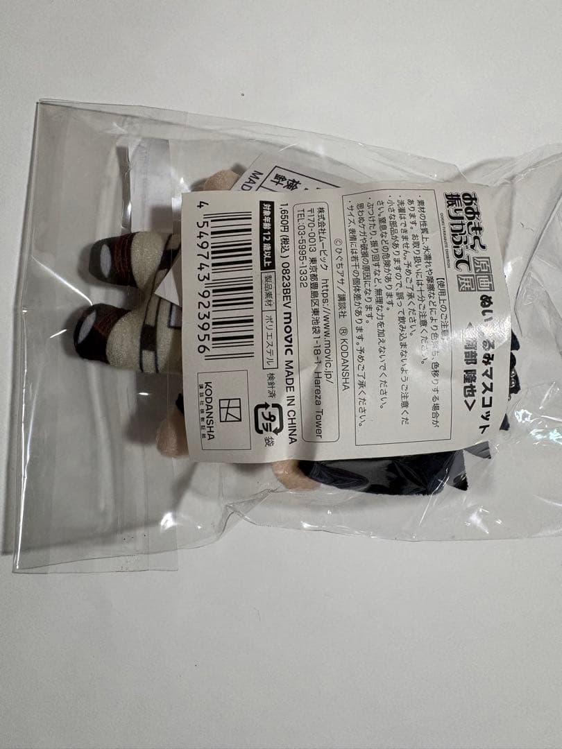 おおきく振りかぶって 原画展 阿部隆也 ぬいぐるみ