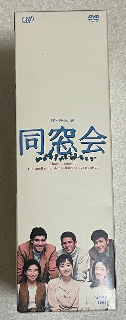 同窓会 DVD 4巻セット