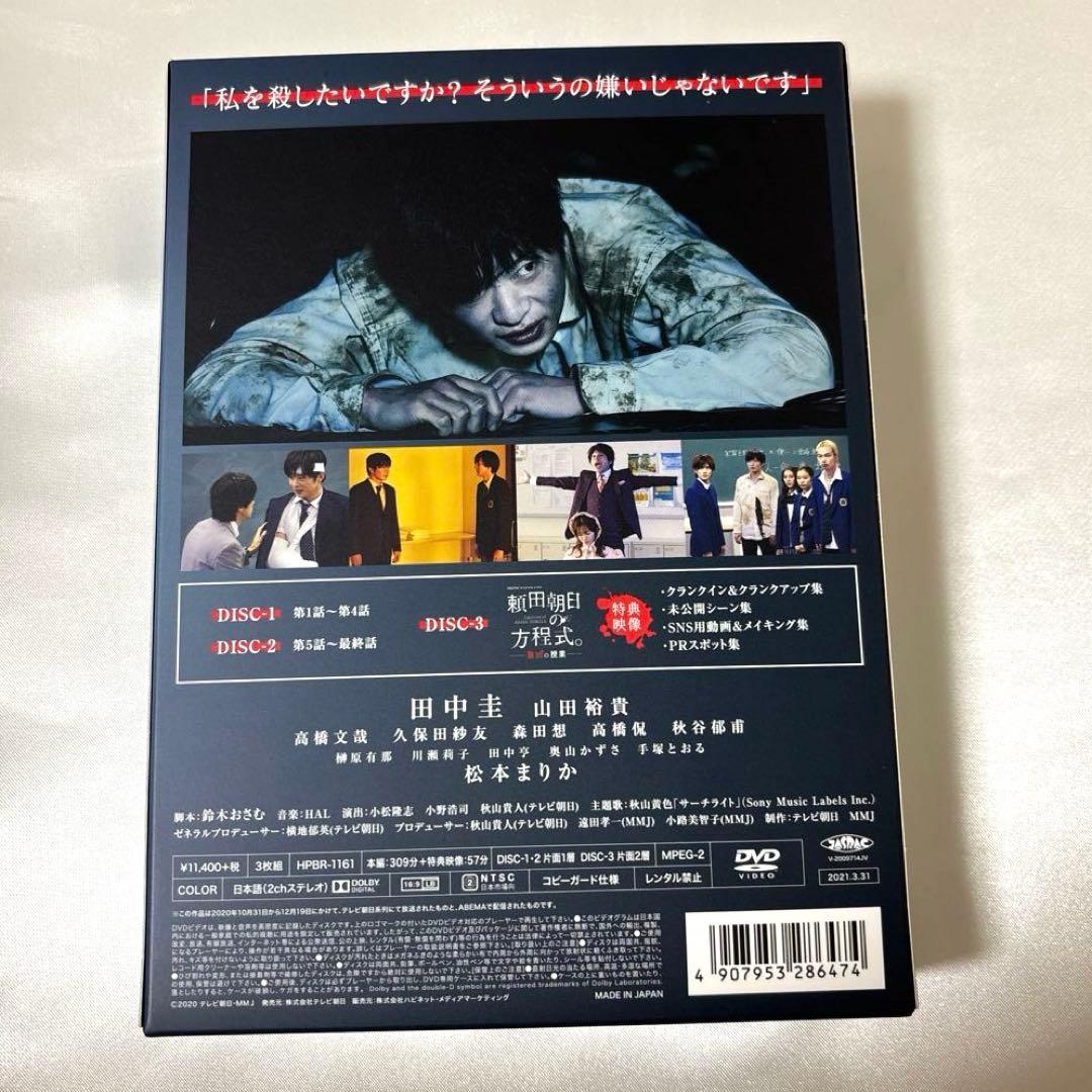先生を消す方程式。 DVD-BOX〈3枚組〉