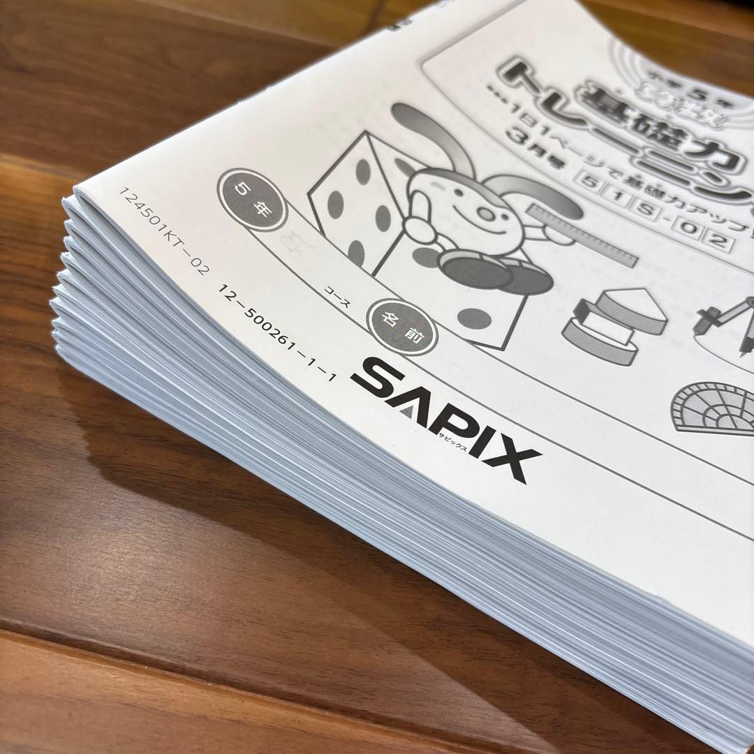 SAPIXサピックス 5年算数 基礎力トレーニング全11冊 3月〜1月分