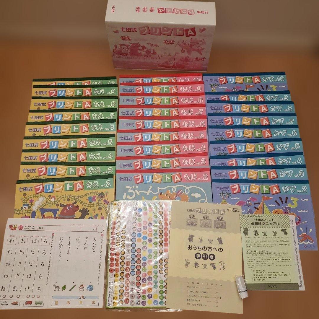 【美品】リトルバイリンガル 　七田式 しちだ 英語　ちえ　もじ　かず