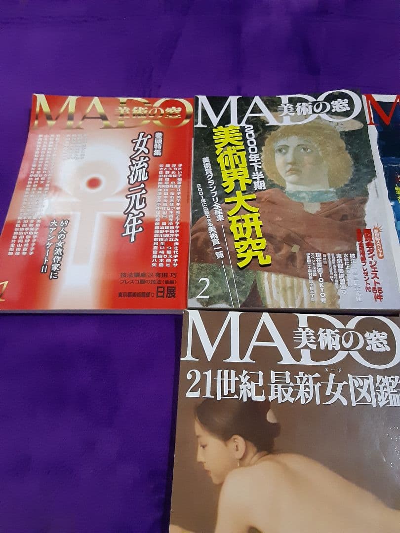 美術の窓 MADO 2001
