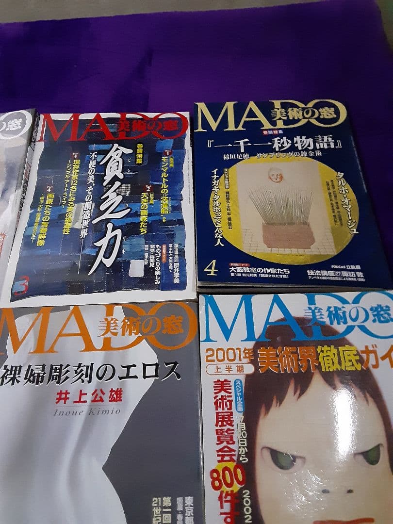 美術の窓 MADO 2001