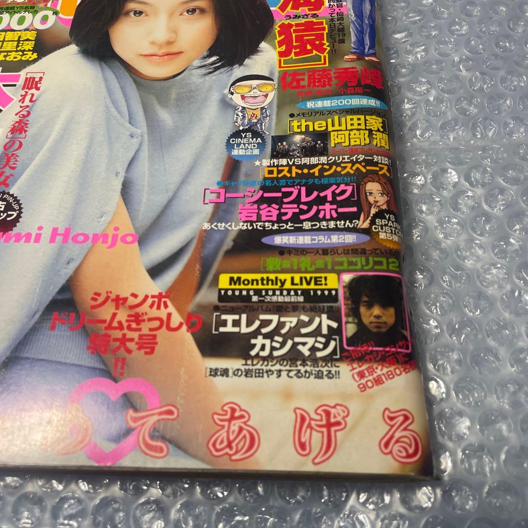 週刊ヤングサンデー 1999年2•3号 海猿 新連載号 少年漫画 伊藤英明