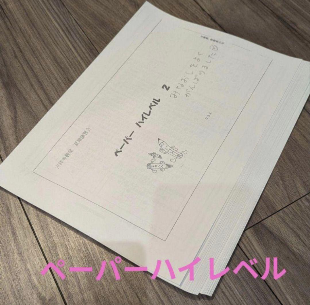 【希少・貴重】早稲田実業学校初等部　対策フルセット　ジャック
