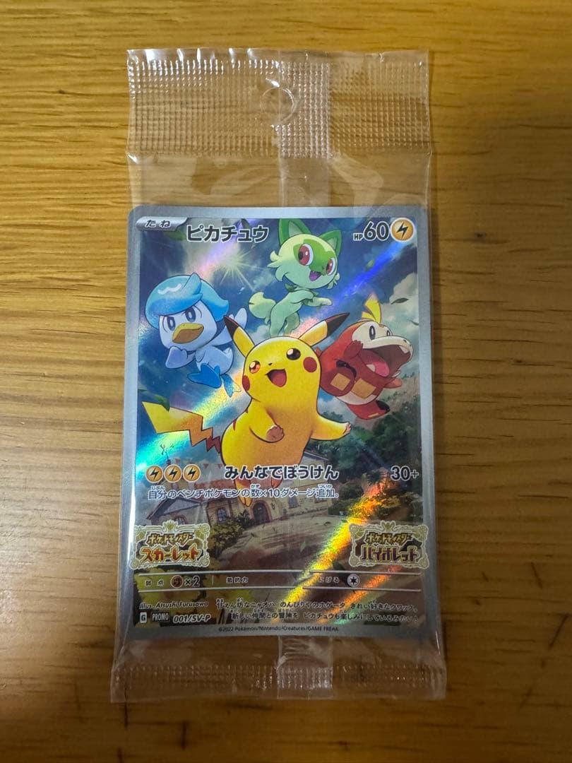 ポケットモンスター バイオレット 特典カード付き