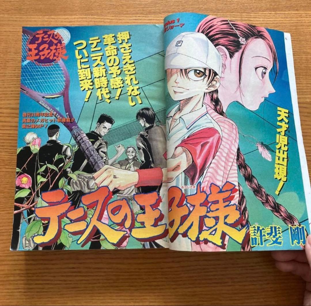 【1999年第32号】週刊少年ジャンプ 新連載 テニスの王子様