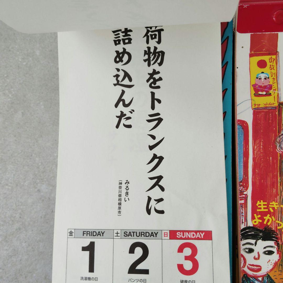御教訓カレンダー19冊セット　ガロ・アックス系　サブカル　湯村輝彦　蛭子能収他