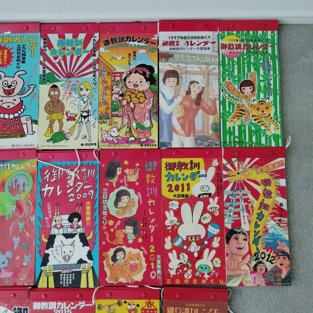 御教訓カレンダー19冊セット　ガロ・アックス系　サブカル　湯村輝彦　蛭子能収他