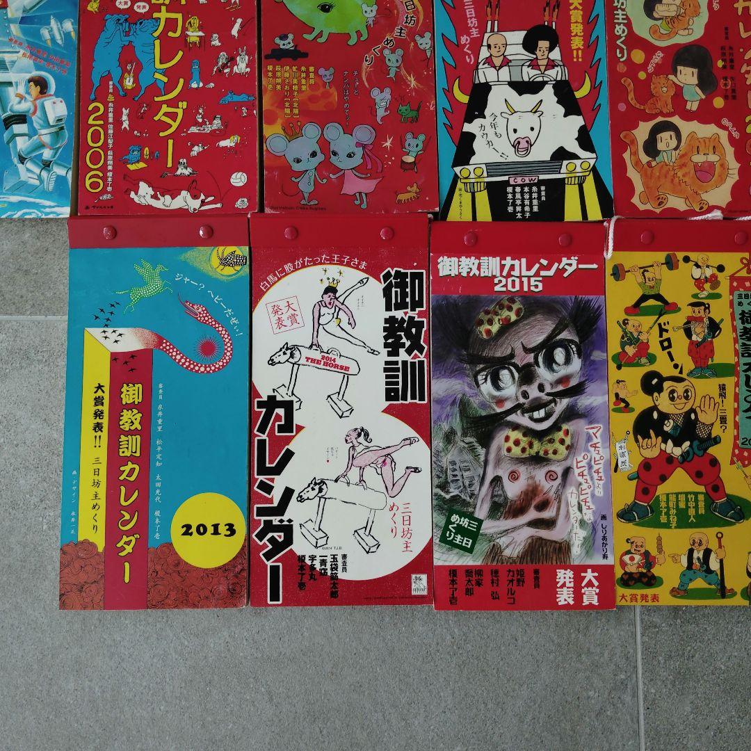 御教訓カレンダー19冊セット　ガロ・アックス系　サブカル　湯村輝彦　蛭子能収他