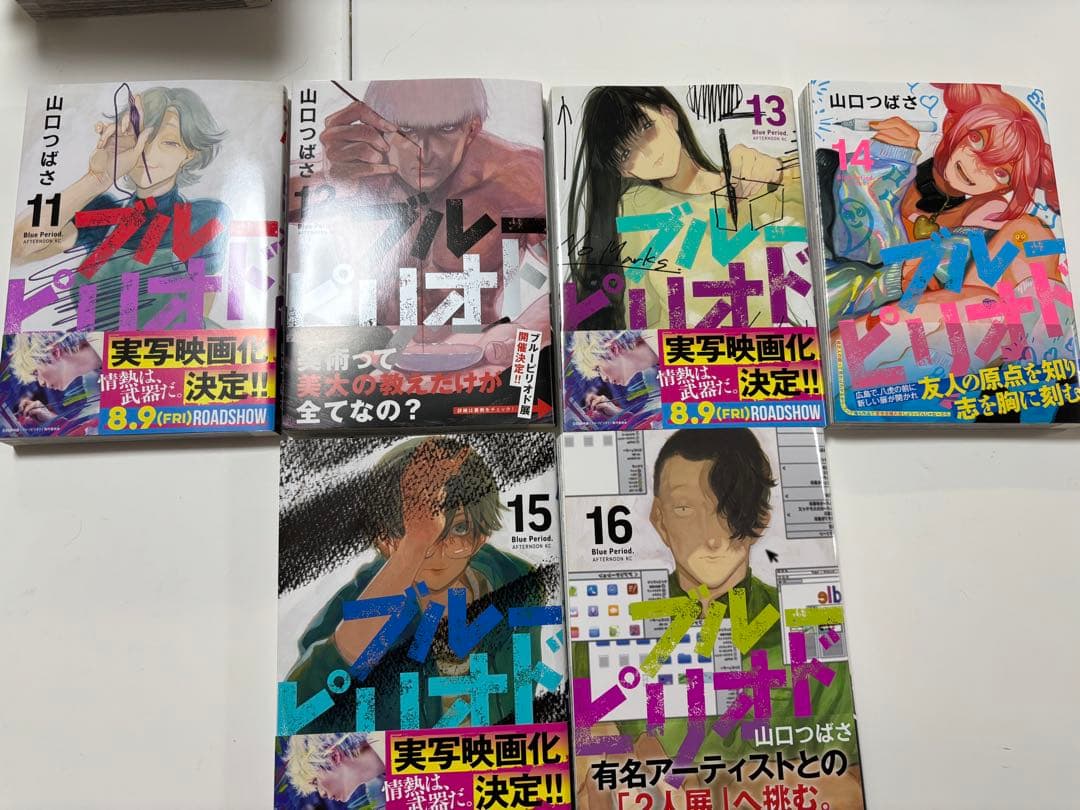 ブルーピリオド1〜16巻　全巻セット