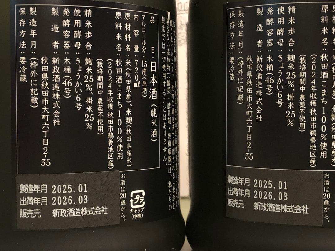 新政酒造　佐藤卯兵衛　720ml 有名なNo.6より上位のお酒です。