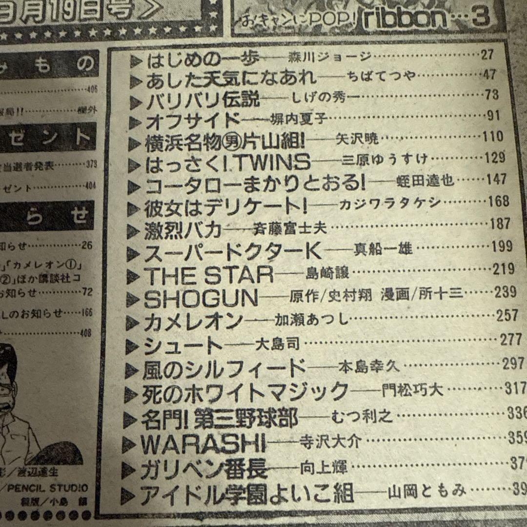週刊少年マガジン1990年　40号