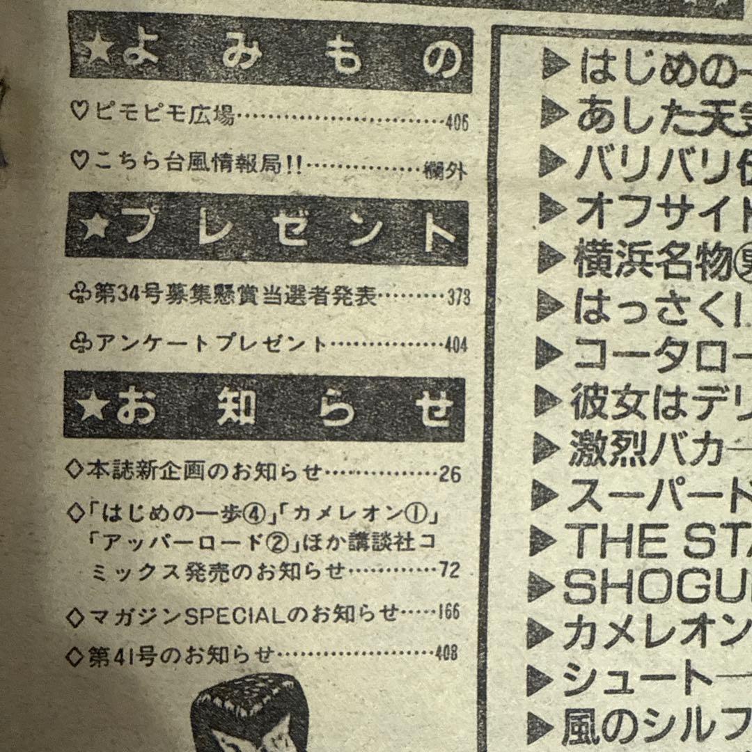 週刊少年マガジン1990年　40号