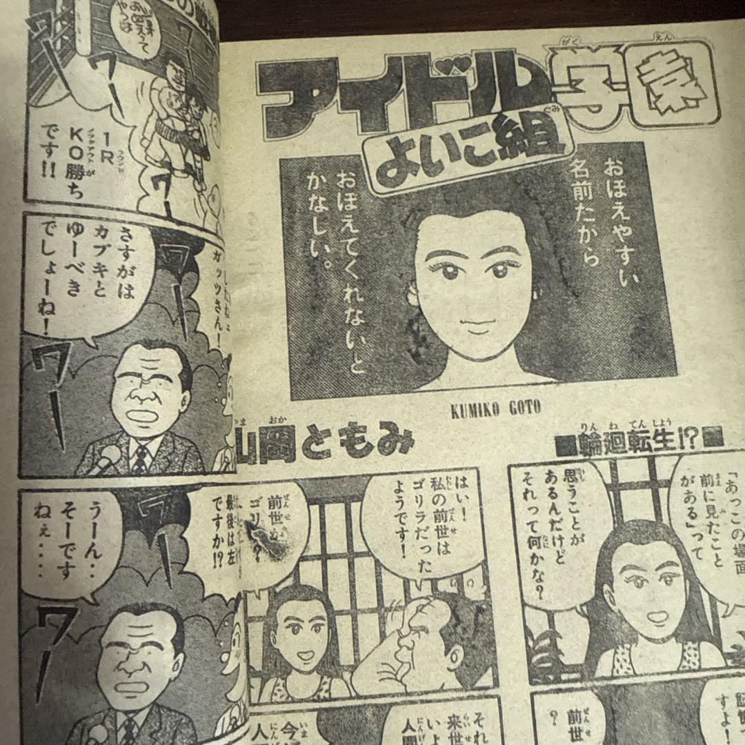 週刊少年マガジン1990年　40号