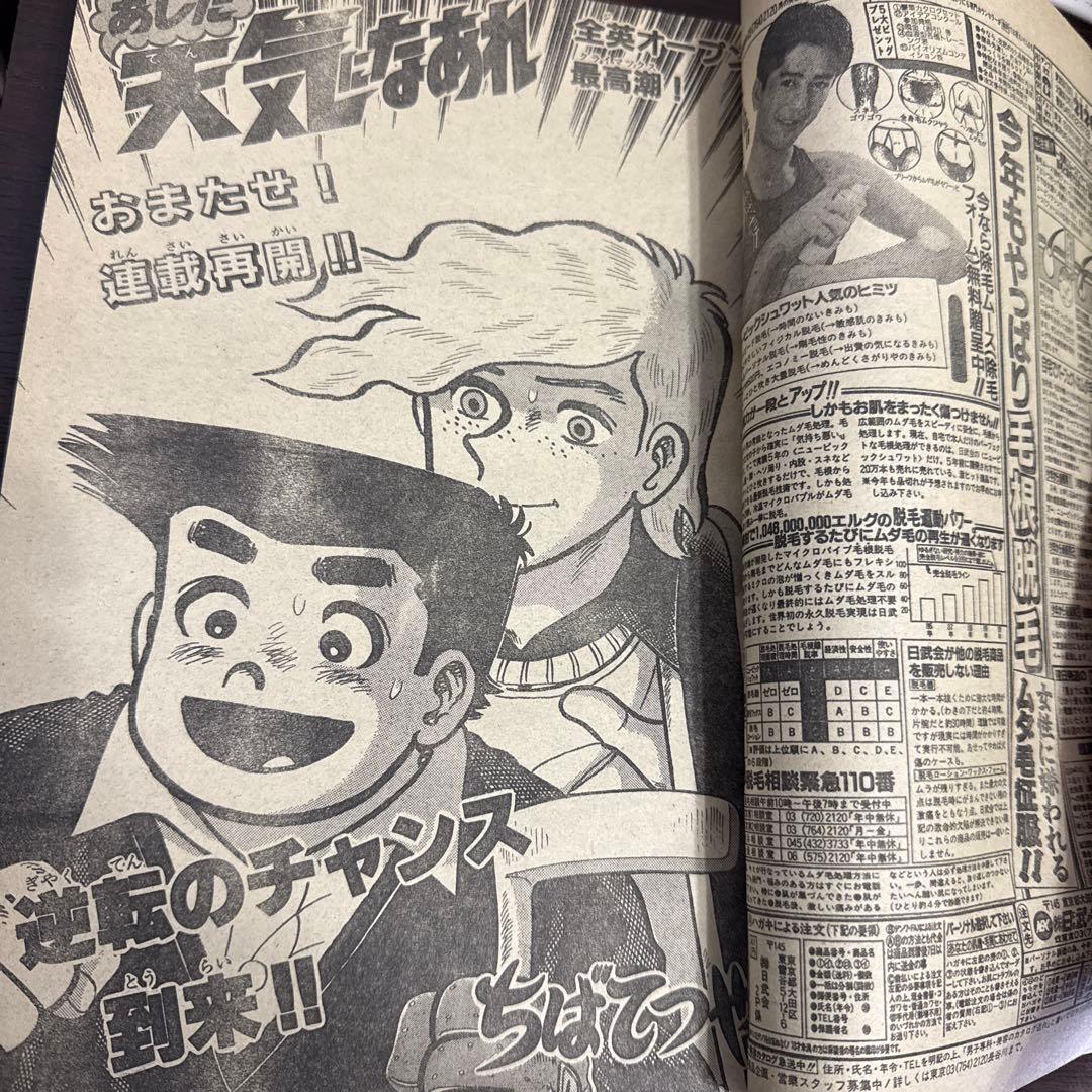 週刊少年マガジン1990年　40号