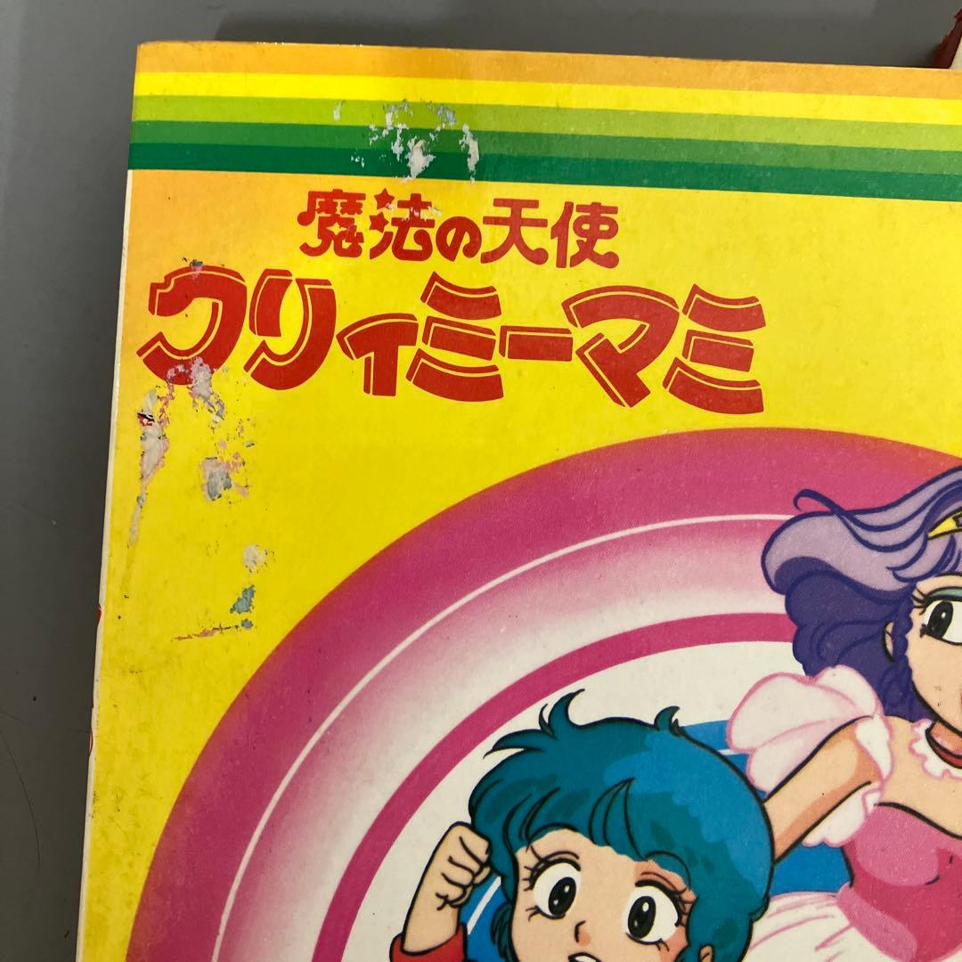 【中古本】魔法の天使クリィミーマミ　絵本4冊セット　おはなしえほん　テレビ絵本