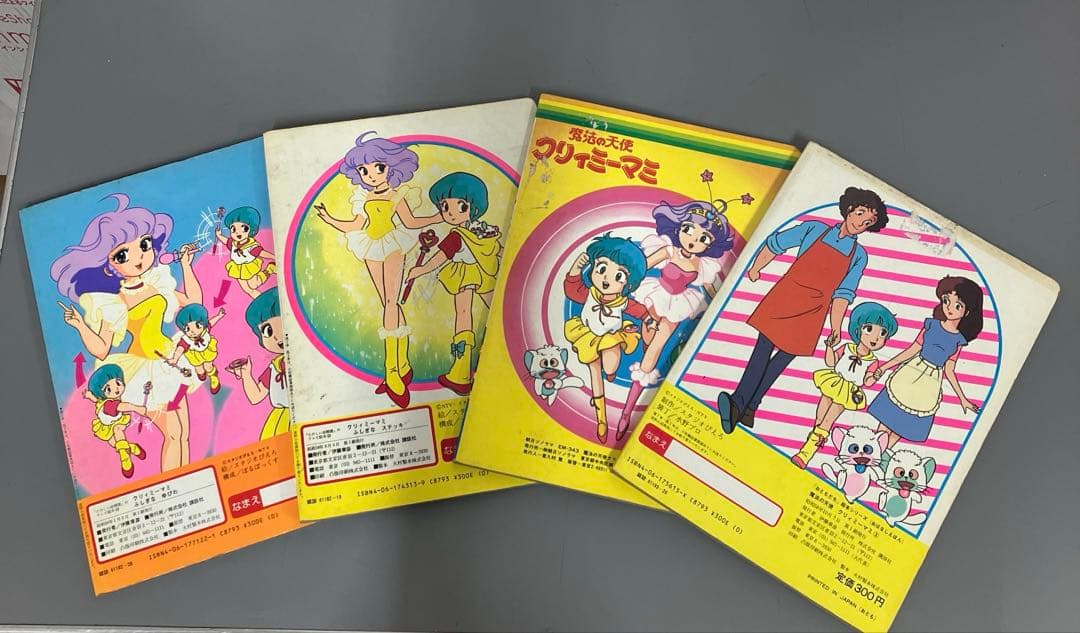 【中古本】魔法の天使クリィミーマミ　絵本4冊セット　おはなしえほん　テレビ絵本