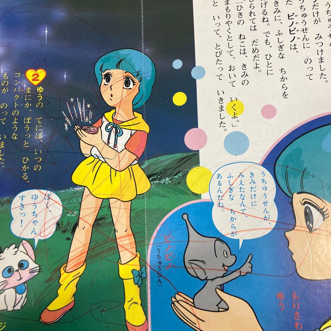 【中古本】魔法の天使クリィミーマミ　絵本4冊セット　おはなしえほん　テレビ絵本