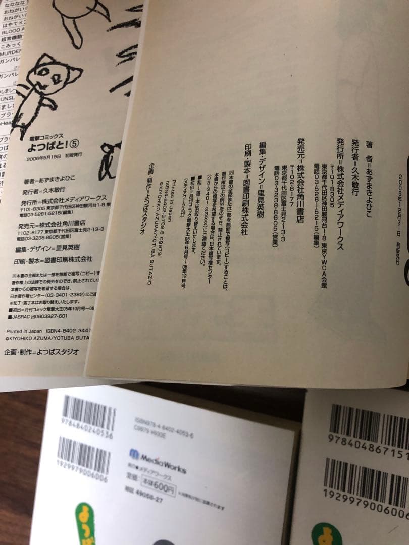 よつばと！　全１〜15巻　あずまきよひこ