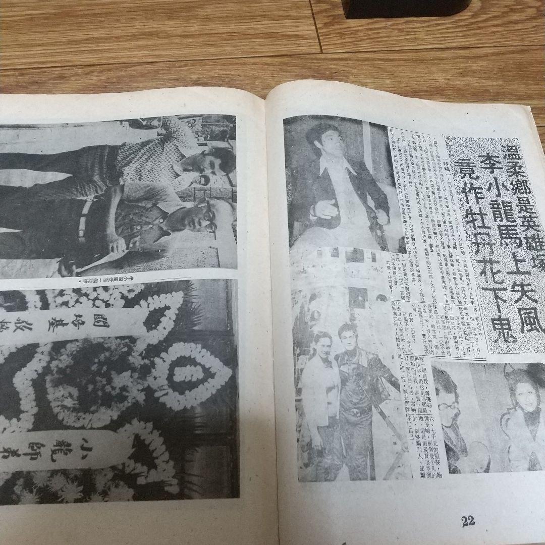 ブルース・リー死後、出された香港本 激レア‼️
