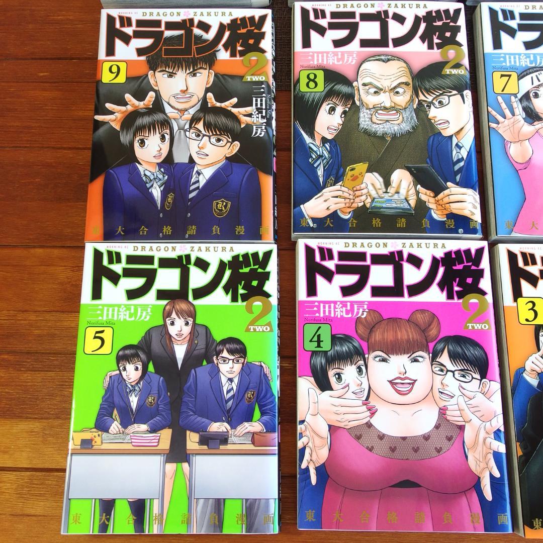 ドラゴン桜２ 三田紀房　全17巻