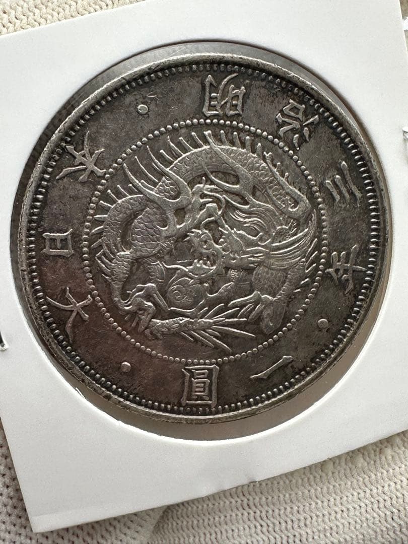 旧1円銀貨　明治三年 一圓銀貨　一円銀貨　銀貨　古銭　本物保証