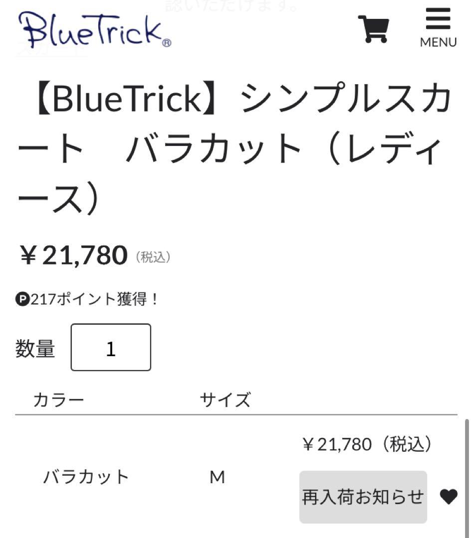 ア*ド様 BLUE TRICK ブルートリック シンプルスカート　 バラ 薔薇