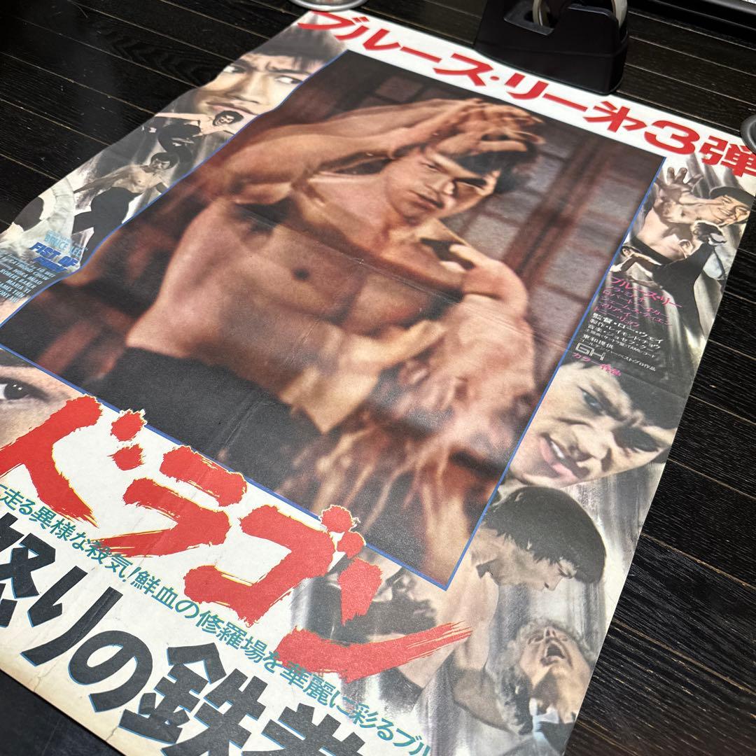 シ*ー様 難有　ドラゴン怒りの鉄拳　B2ポスター　ブルース・リー　1974年　当