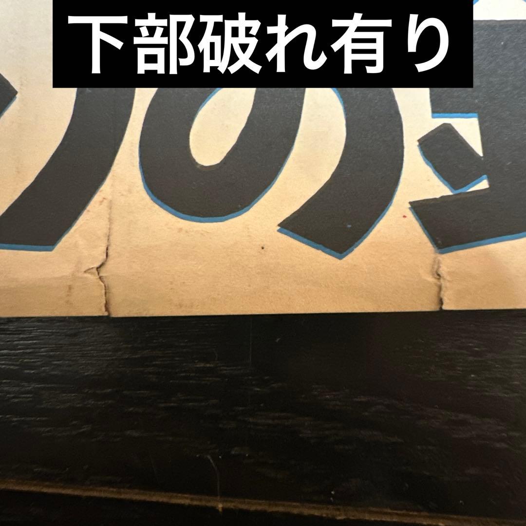 シ*ー様 難有　ドラゴン怒りの鉄拳　B2ポスター　ブルース・リー　1974年　当