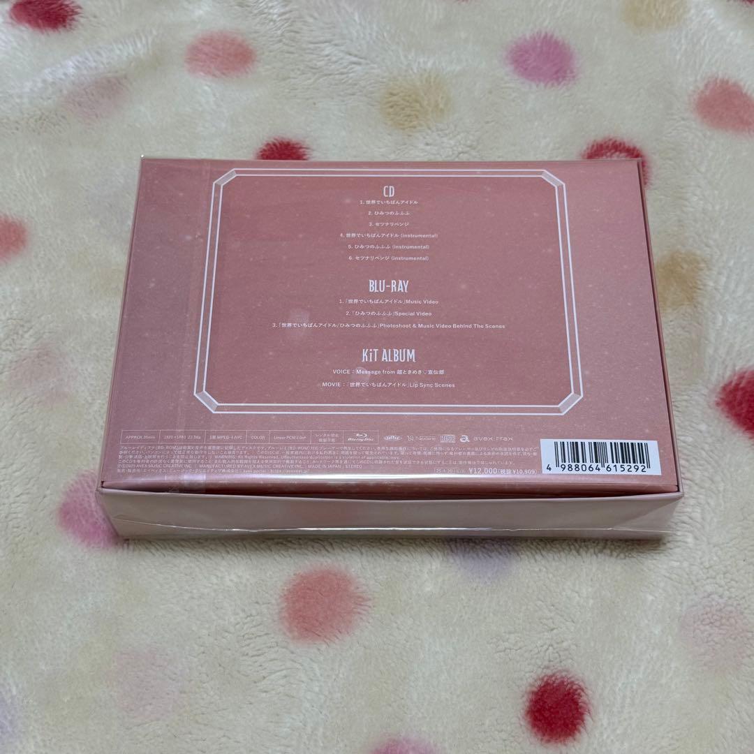 【豪華盤】世界でいちばんアイドル/ひみつのふふふ　超ときめき♡宣伝部
