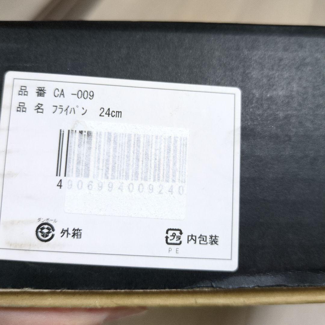 イタチ君さま専用 及源鋳造 OIGEN CA-009 フライパン 24cm IH