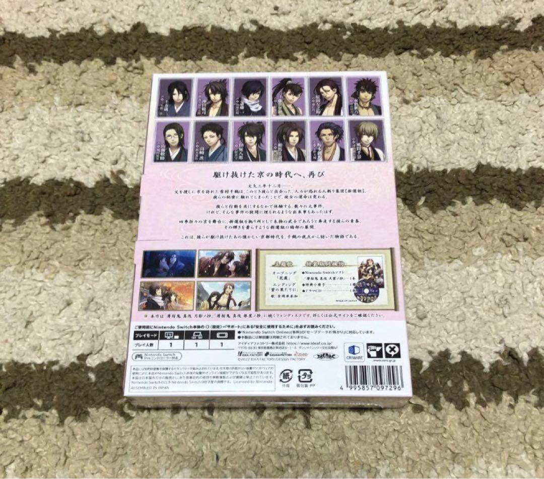薄桜鬼 真改 天雲ノ抄 特装版 新品 未開封 予約特典CD付き