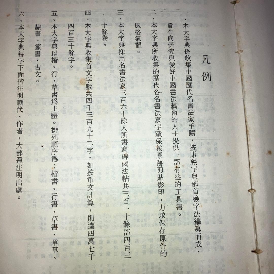 【希少】中国書法大字典 中国 書道