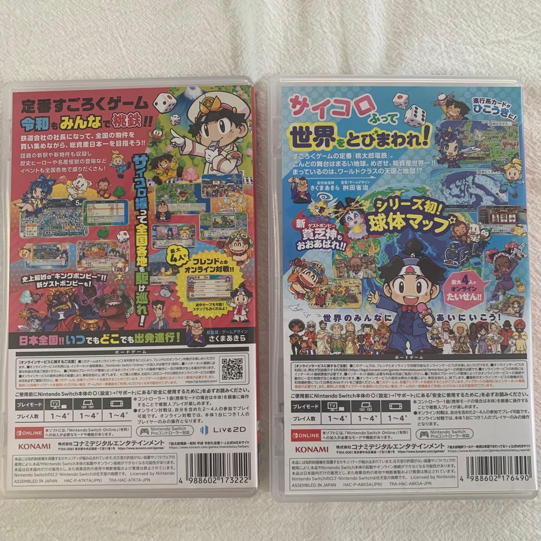 桃太郎電鉄セット売り　定番&ワールド