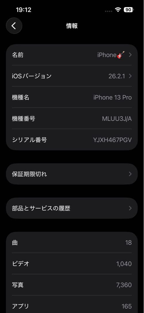 iPhone13 Pro 256GB SIMフリー・バッテリー91%