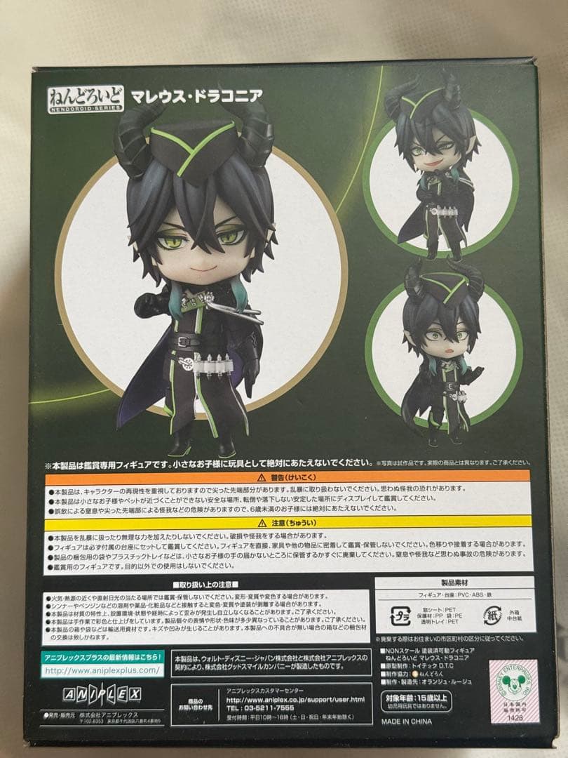 マレウス ねんどろいど 特典付き 中古 ツイステ