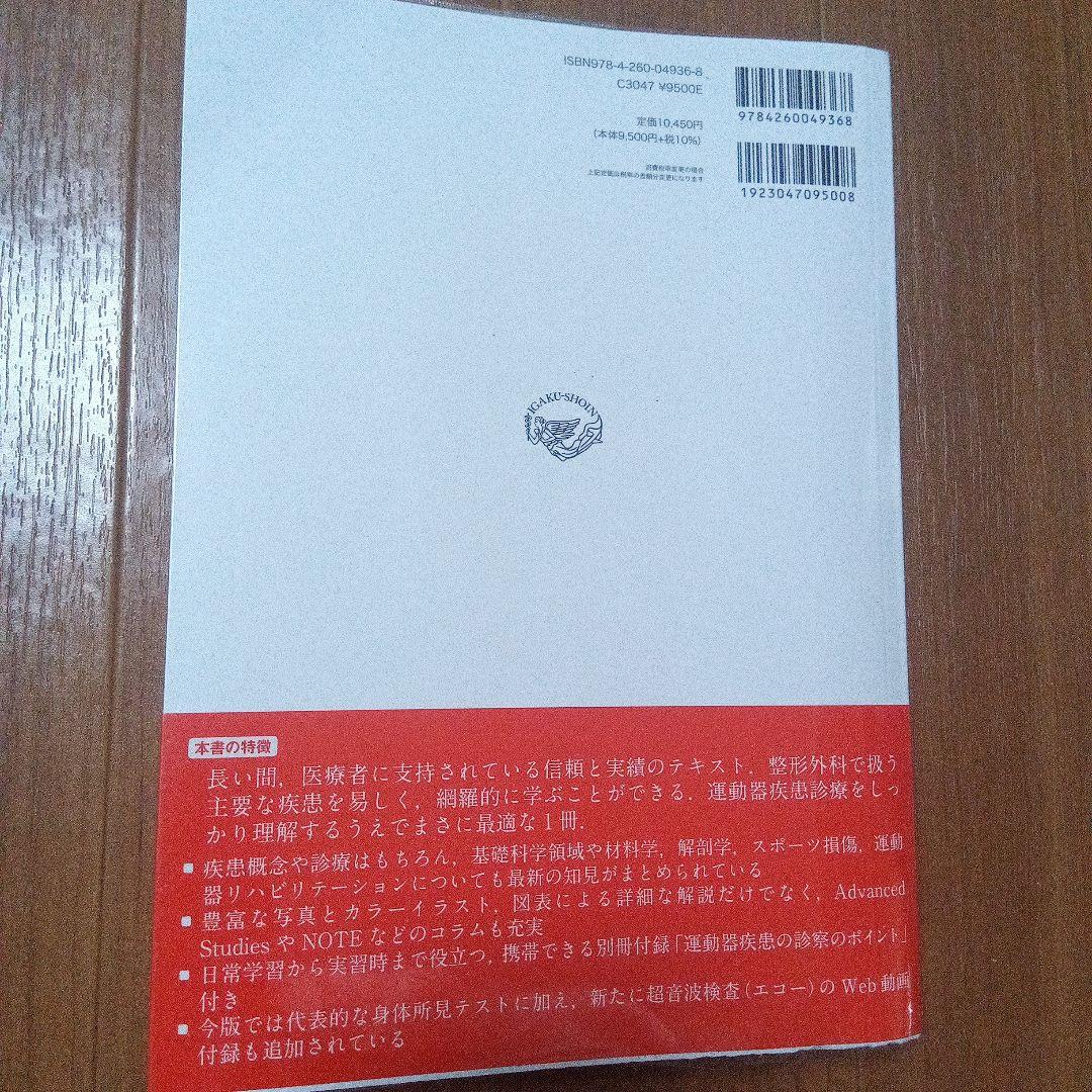 標準 整形外科学第15版