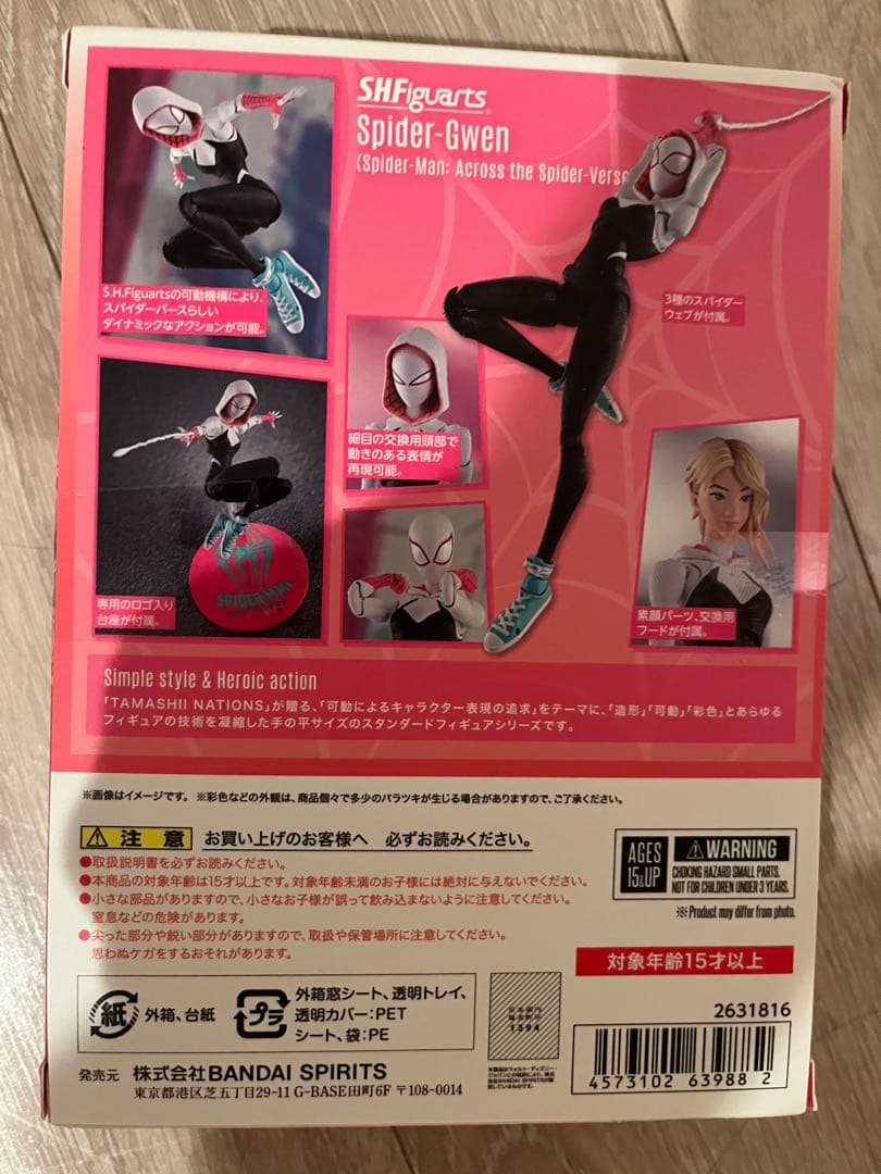 S.H.Figuarts スパイダーグウェン アクロス・ザ・スパイダーバース