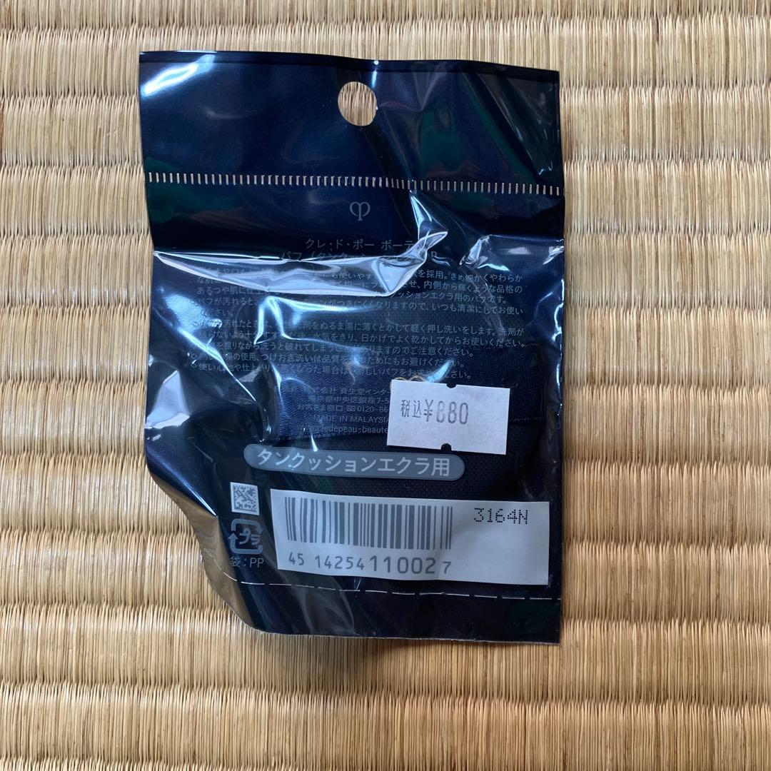 クレ・ド・ポー ボーテ タンクッションエクラルミヌクッションファンデオークル10