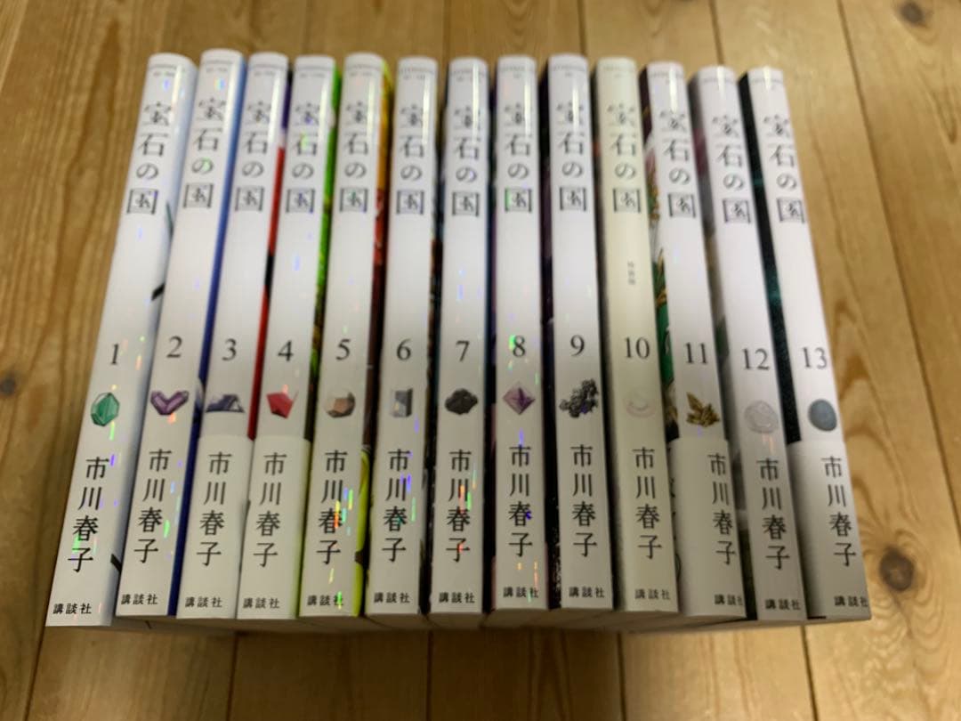 宝石の国 1-13巻 全巻セット