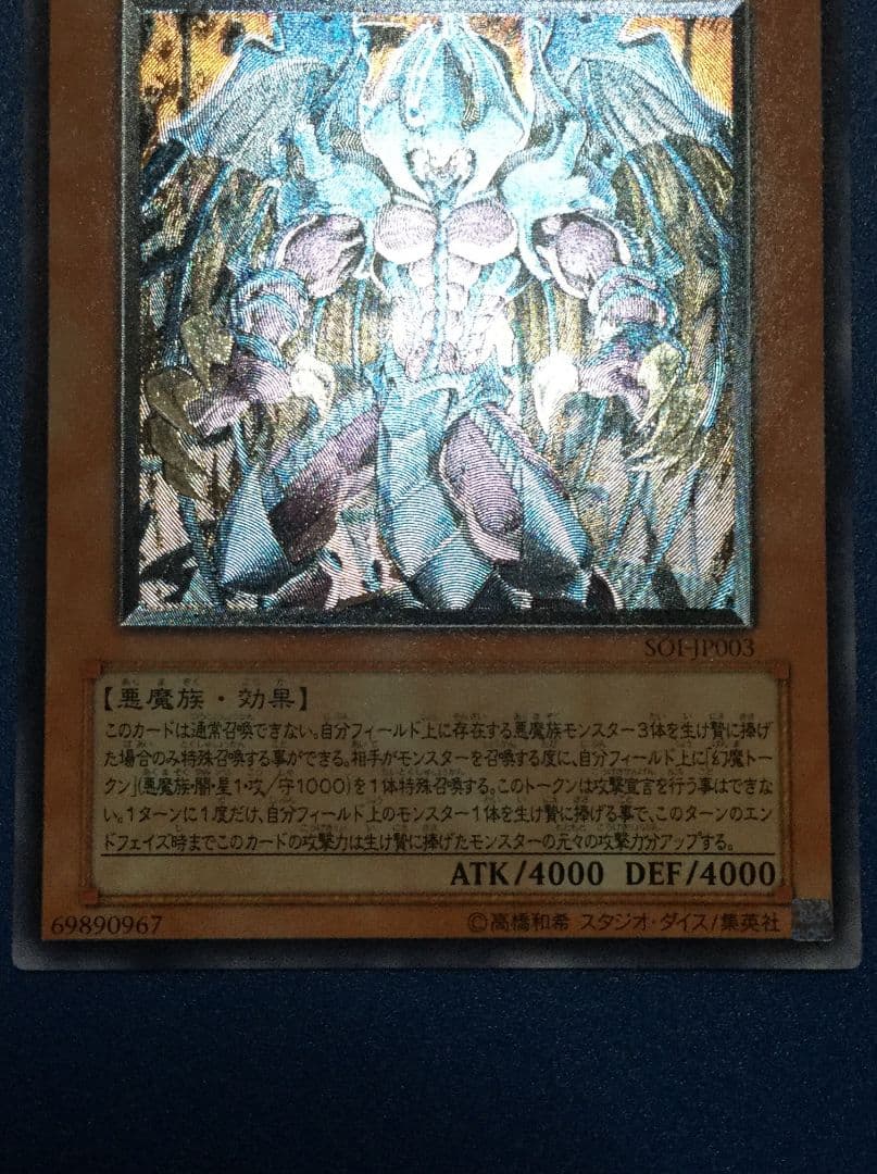 遊戯王　幻魔皇ラビエル　レリーフ　美品