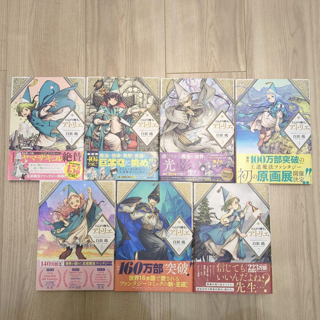 【全巻セット】とんがり帽子のアトリエ　1〜15巻